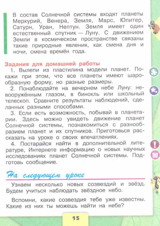 Окружающий мир 4 класс страница 7 8. Окружающий мир плешаков крючкова. плешаков крючкова 4 класс 1 часть учебник содержание. окружающий мир 4 класс учебник плешаков 1 часть звездное небо. материки 4 класс окружающий мир плешаков учебник.