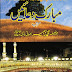 Mubarak Duain by Sheikh Muhammad Zuhair Ruhani Bazi pdf