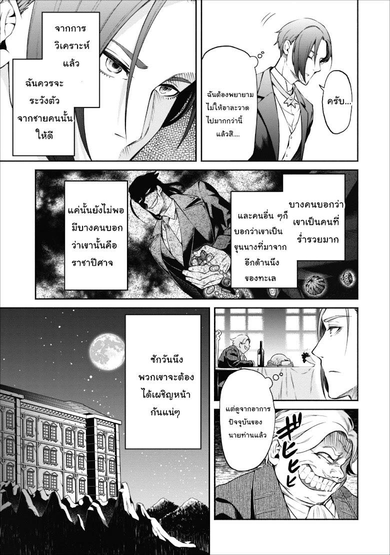 Maousama Retry! - หน้า 21