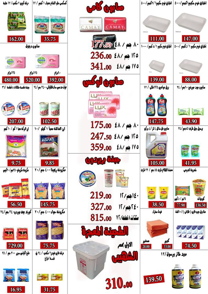 عروض ايهاب البرنس شرم الشيخ الجمعة و السبت 4 و 5 يناير 2019 جمعة التوفير