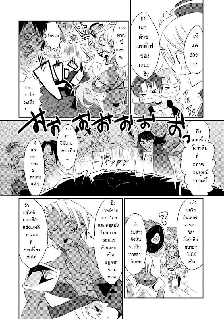 Watashi, Nouryoku wa Heikinchi de tte Itta yo ne! - หน้า 16