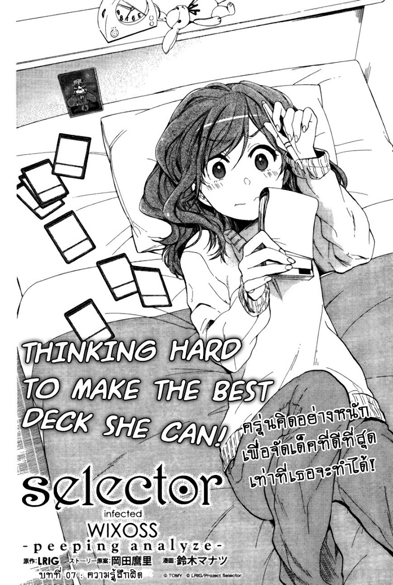Selector Infected Wixoss - Peeping Analyze - หน้า 3