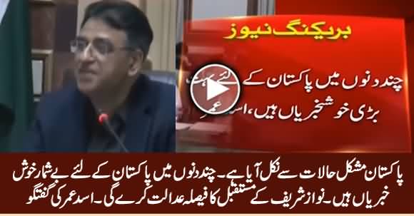 Asad Umar Big Statement On Pakistan Economy