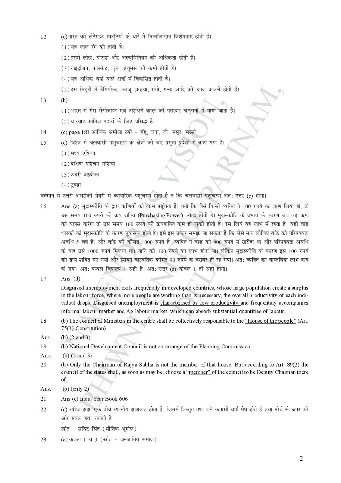 upsc-2013-answer-key-cse-pre-solved-answer-key-answer-key-2013-upsc