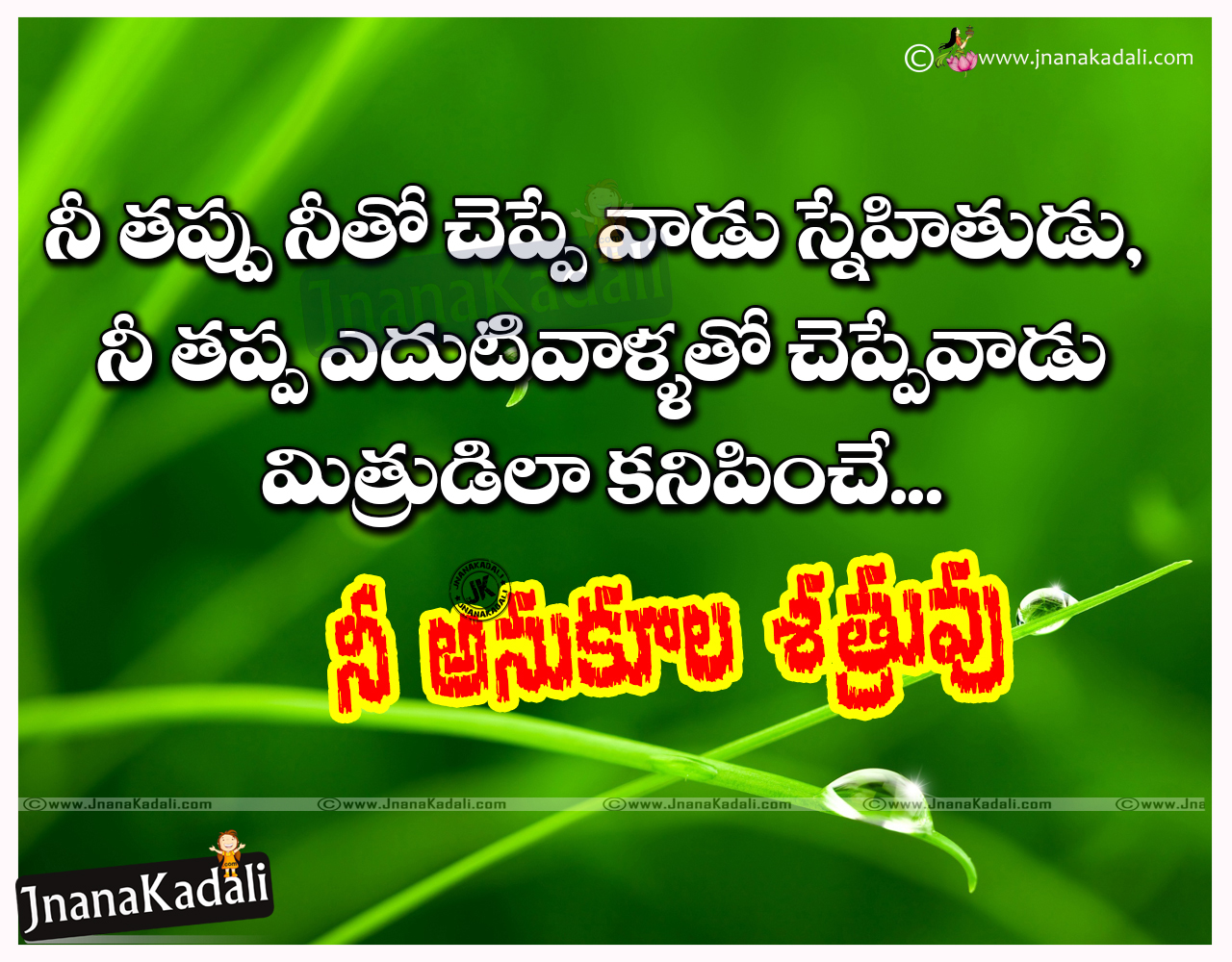 Telugu Heart touching Quotations about Friendship with hd Wallpapers |  JNANA  |Telugu Quotes|English quotes|Hindi quotes|Tamil  quotes|Dharmasandehalu|