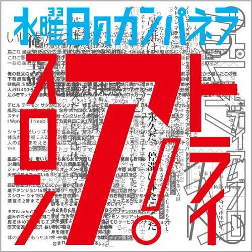 [Single] 水曜日のカンパネラ – トライアスロン (2015.04.15/MP3/RAR)