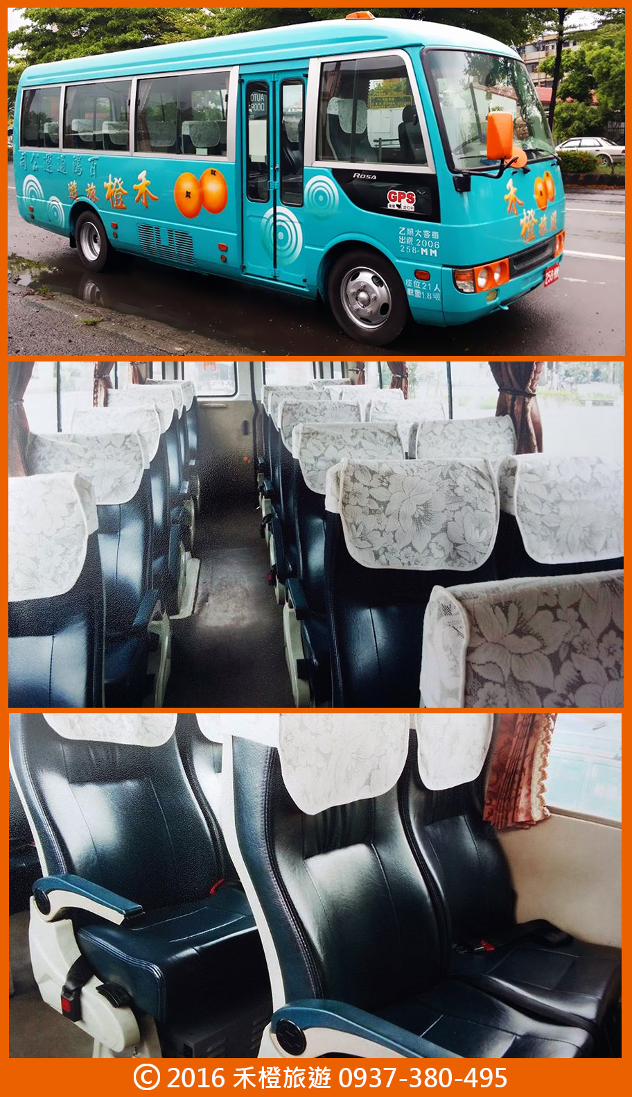禾橙旅遊 服務車輛