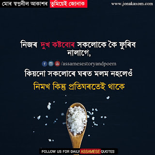 life quotes in assamese language assamese quote on life|Niribili Assamese Facebook Page