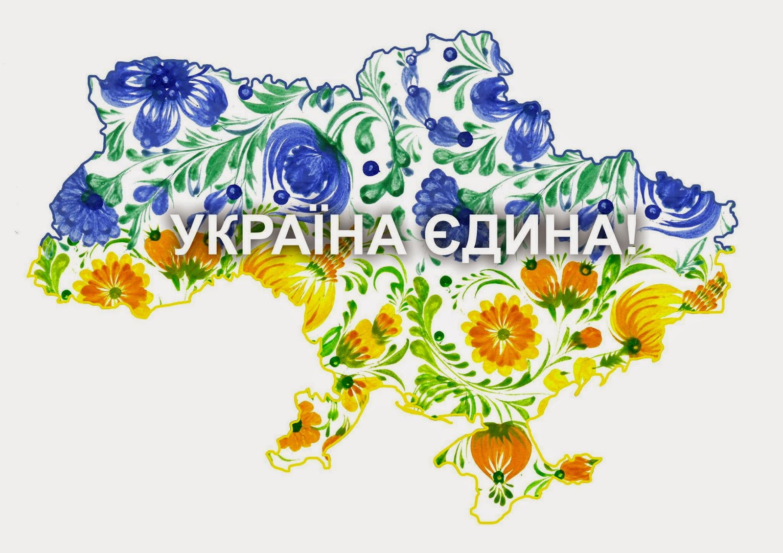 Буде з україна. Украина рисунок. День Соборности Украины. Символы Украины рисунки.