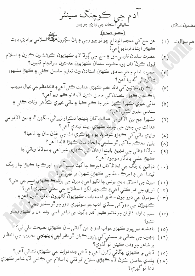 adamjee-coaching-guess-papers-2016-class-9th-science-group