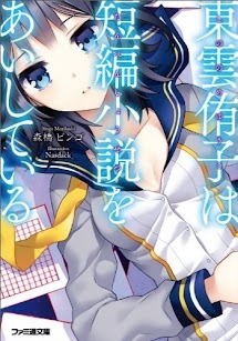 Tập 1 - Shinonome Yuuko wa Tanpen Shousetsu o Aishite Iru
