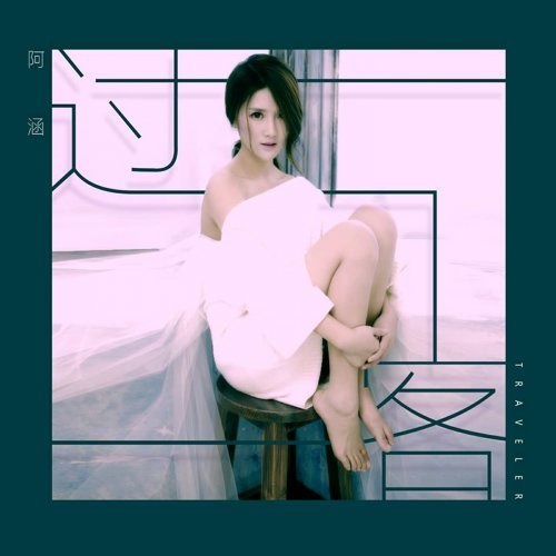 a han traveler guo ke lyrics with english translation a han traveler guo ke lyrics with english translation