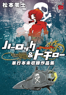 ハーロック＆トチロー 単行本未収録作品集 raw zip dl