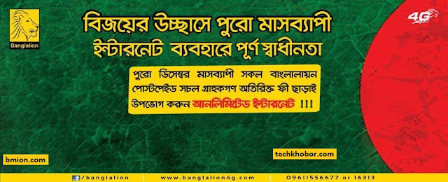 Banglalion WiMAX Postpaid Enjoy Unlimited Internet in December 2016 Banglalion-WiMAX-Postpaid-Enjoy-Unlimited-Internet-in-December-2016
