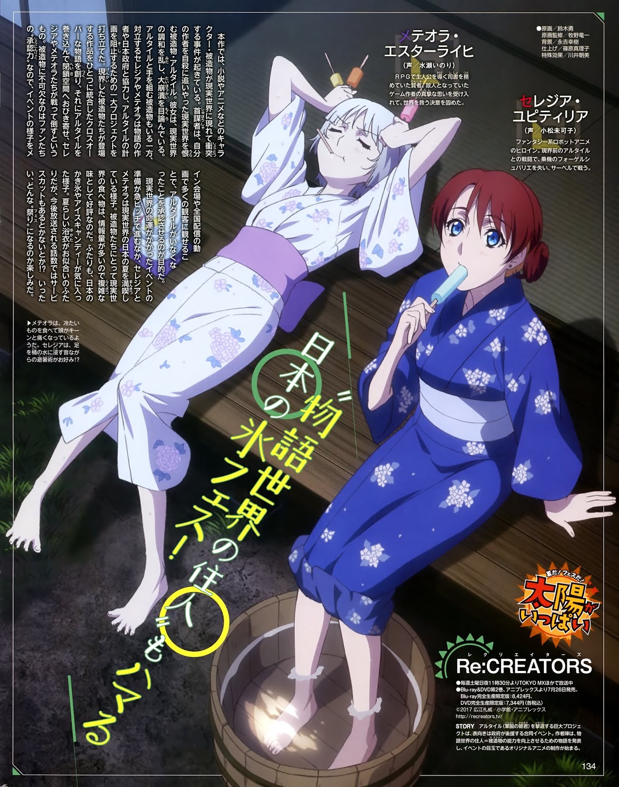 Re creators mecha