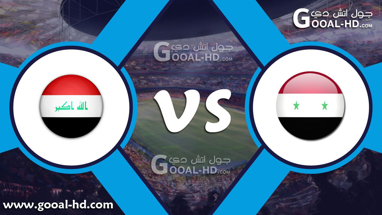 يلا شوت مباراة سوريا والعراق بث مباشر