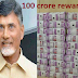 Andhra cm will give rs 100 crore rewards to anyone who can do this