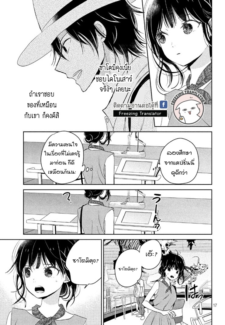 Chikyuu no Owari wa Koi no Hajimari - หน้า 17
