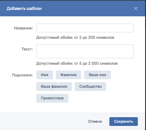 Теперь создавать шаблоны сообщений можно и в веб-версии ВКонтакте. 