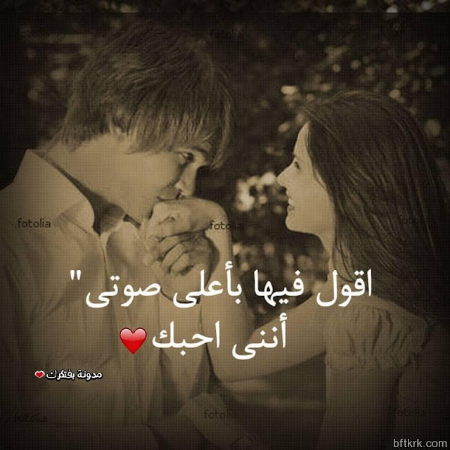 صور حب مكتوب عليها