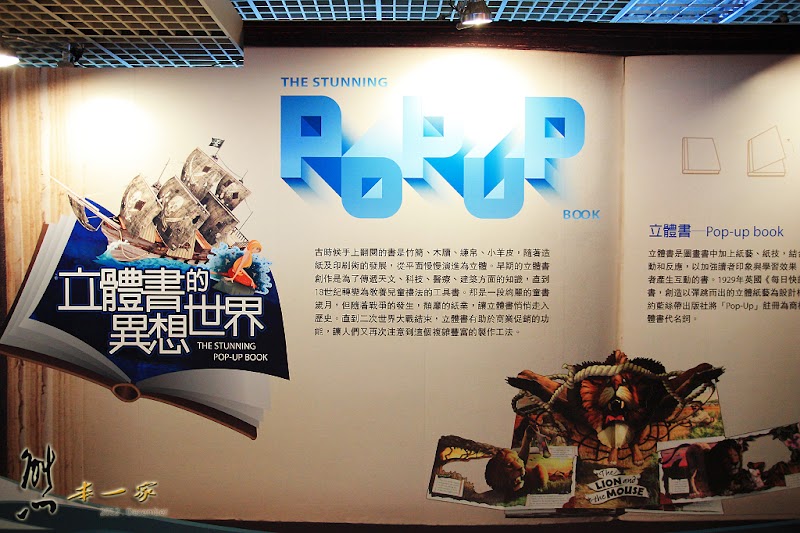 高雄國立科學工藝博物館|過年親子好去處|立體書展覽|科學活動與展覽|3D影像視覺體驗