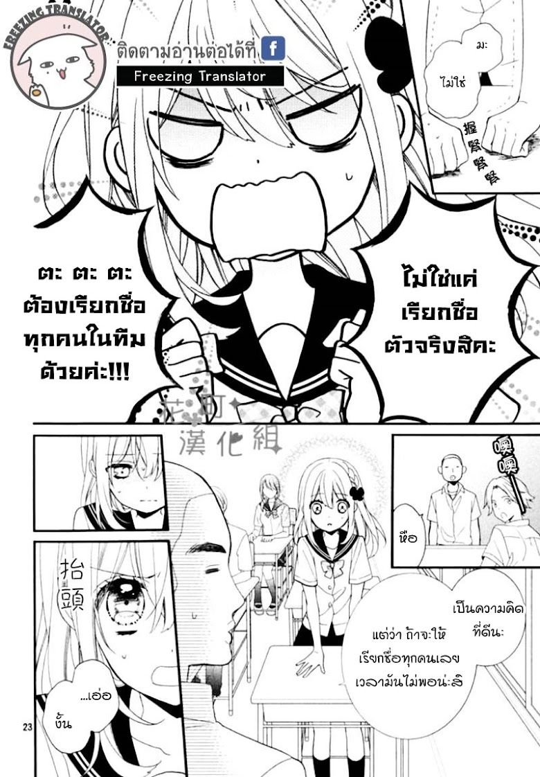 Doukyuusei ni Koi o Shita - หน้า 23