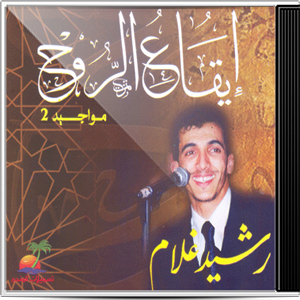 Rachid Gholam-Hodae arroh