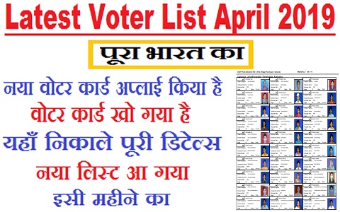 All India Latest Voter Card List Download 2019 