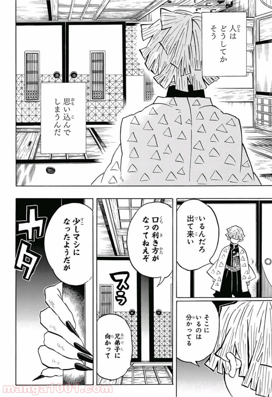 鬼滅の刃 - Raw 【第143話】 - Manga1000.com