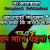 প্রেম মানে যন্ত্রনা ? Prem Mane Jontrona ?