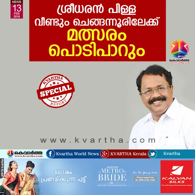 Sreedharan Pillai will contest at Chengannur again, Thiruvananthapuram, News, Politics, BJP, Election, BDJS, NSS, Kerala.