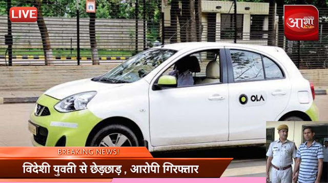 jaipur-rajasthan-foriegner-चलती कैब में ड्राइवर ने विदेशी युवती के साथ की छेड़खानी, आरोपी गिरफ्तार 