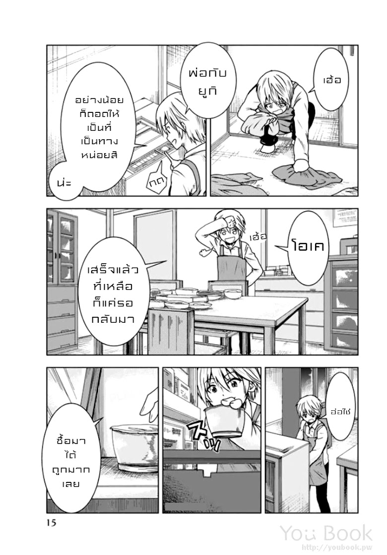 Mina-sama no Omocha desu - หน้า 16