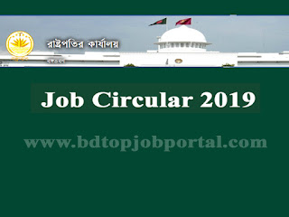 President of Bangladesh Job Circular 2019