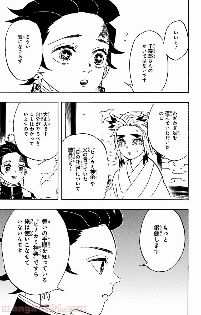 鬼滅の刃 - Raw 【第69話】 - Manga1001.com