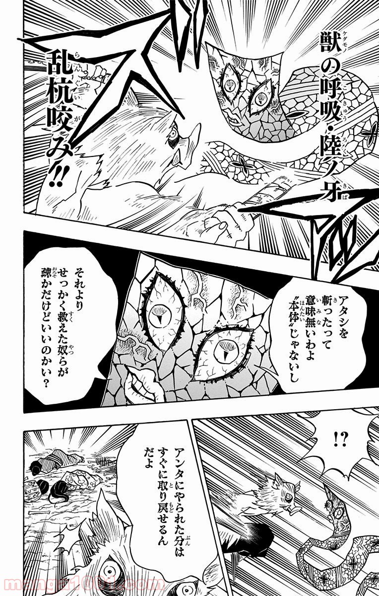 鬼滅の刃 - Raw 【第79話】 - Manga1001.com