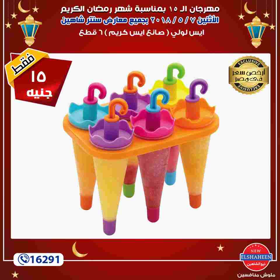 عروض سنتر شاهين