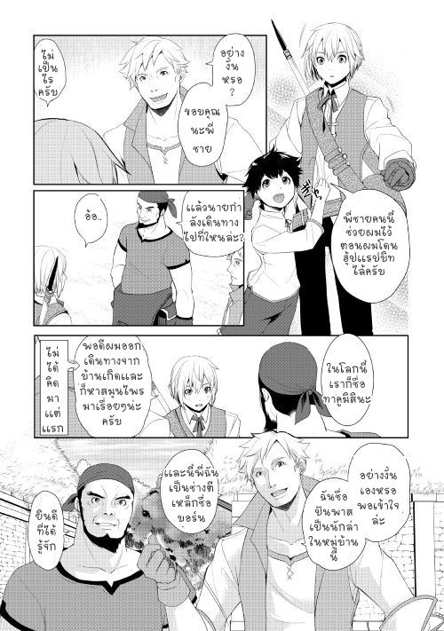 Izure Saikyou no Renkinjutsushi? - หน้า 27
