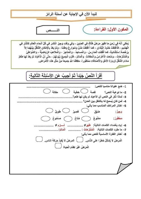 رائزالتقويم التشخيصي للغة العربية المستوى الخامس بصيغة الوورد و PDF