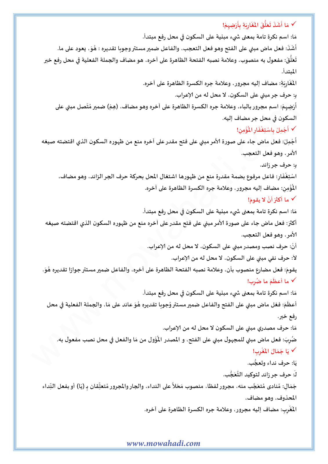 الدرس اللغوي أسلوب التعجب للسنة الثالثة اعدادي في مادة اللغة العربية 9-cours-dars-loghawi3_003