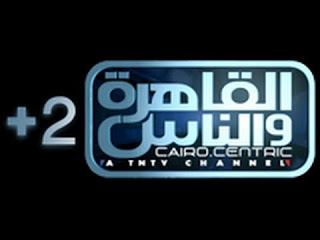 شاهد البث الحى والمباشر لقناة القاهرة والناس +2
