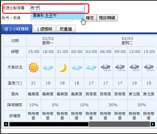 【Chrome外掛】台灣鄉鎮市區氣象，快速賞握3小時、一周內天氣預報！(Google瀏覽器擴充功能)