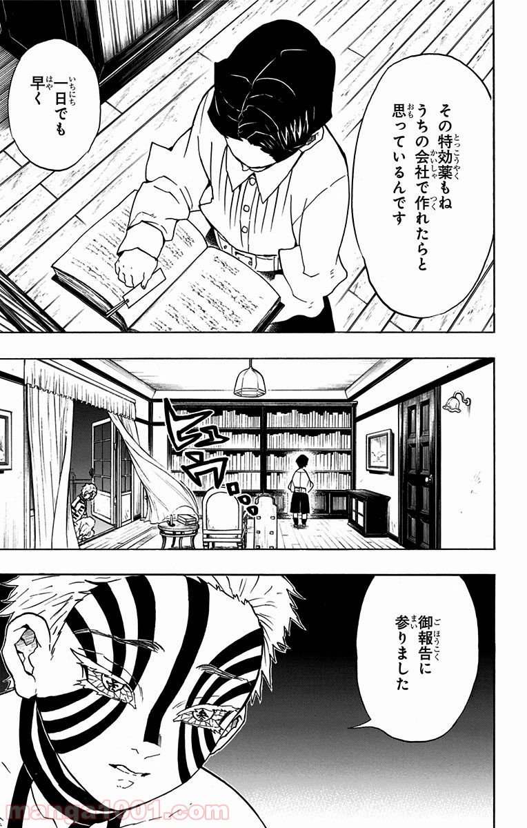 鬼滅の刃 - Raw 【第67話】 - Manga1001.com