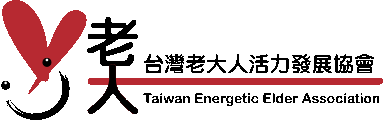 台灣老大人活力發展協會