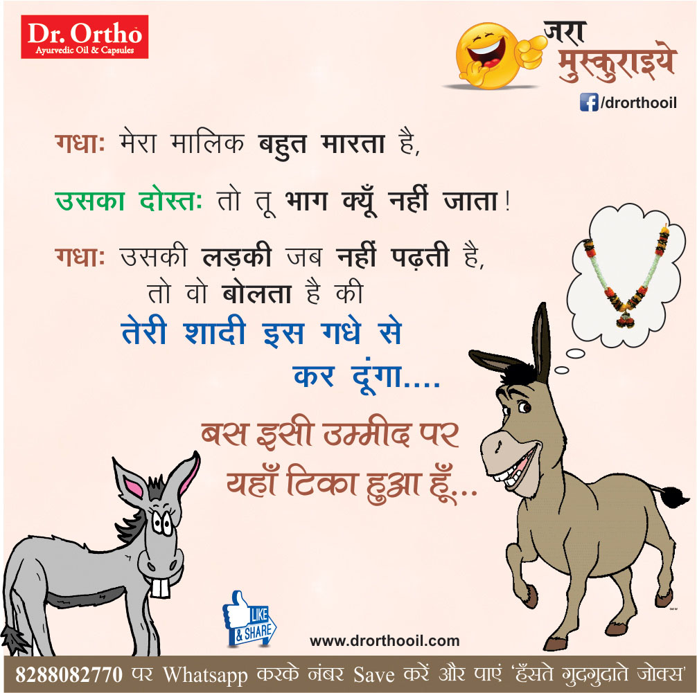 Funny Jokes In Hindi For Best Friend Pin By D s On All Types Of funny-jokes-in-hindi-for-best-friend-pin-by-d-s-on-all-types-of