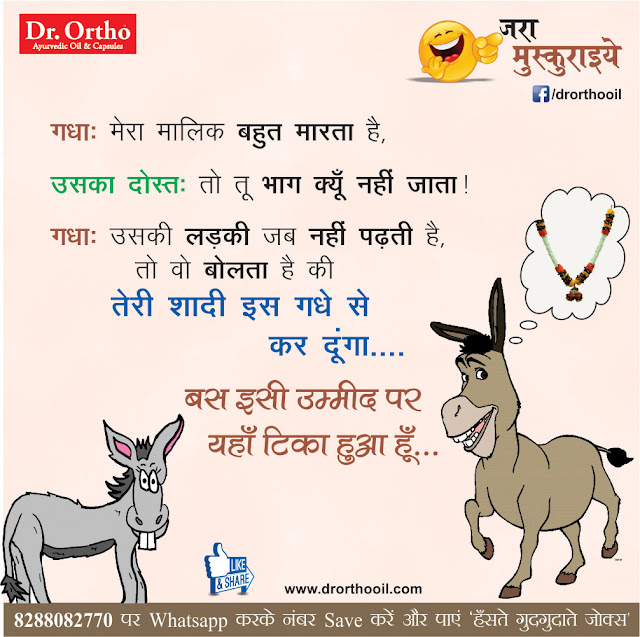 Best Hindi joke Images Best Hindi joke Images