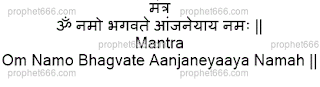 Hanuman Mantra to pacify Saturn, South Node and North Node