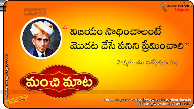 Mokshagundam Visvesvaraiah Best Inspirational telugu quotes