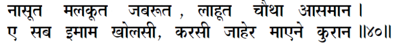 Sanandh by Mahamati Prannath - Chapter 20 - Verse 40
