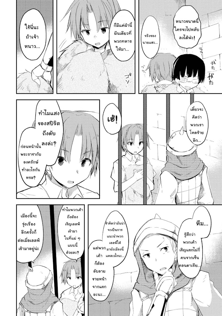 Kou 1 Desu ga Isekai de Joushu Hajimemashita - หน้า 6